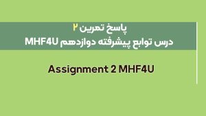 جواب Assignment 2 MHF4U